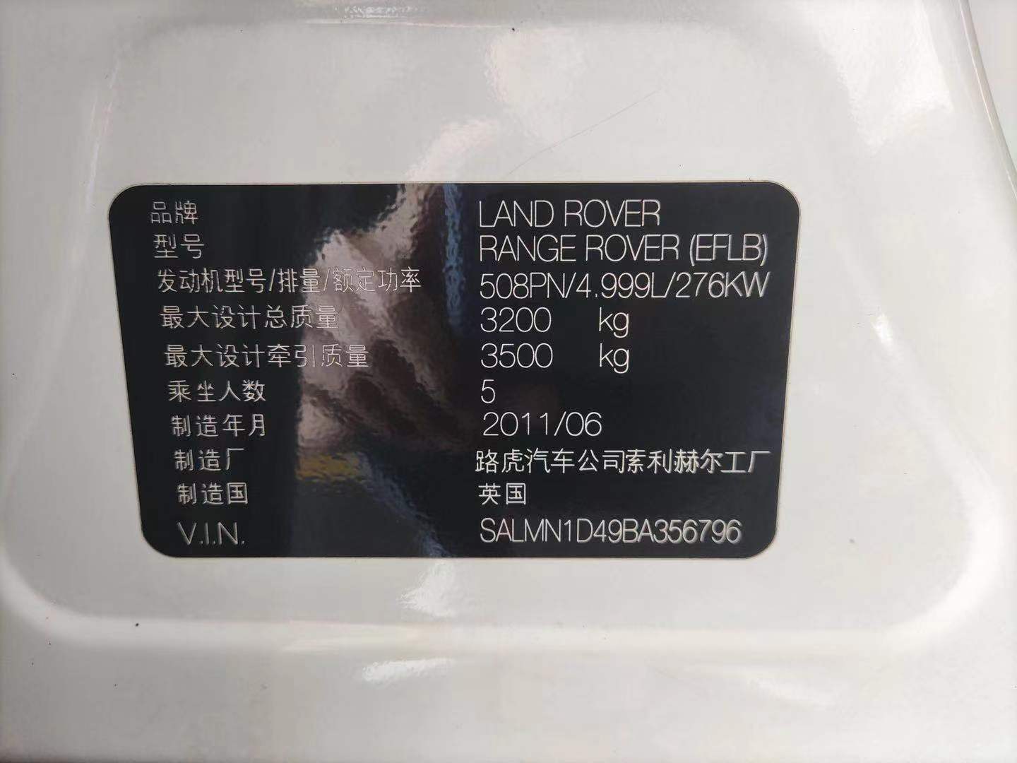陆虎揽胜